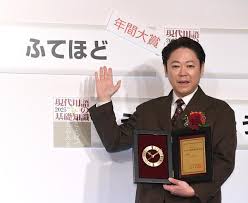 【ふてほど】｢誰が言ってんの？｣｢初めて聞いた」流行してない流行語大賞､選考委員の高齢化