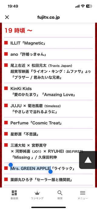 フジ【2024FNS歌謡祭】12月4日、11日