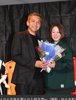 引退発表の稲本に妻でモデルの田中美保から花束
