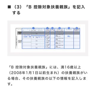 扶養内パートの年末調整の用紙に旦那の年収書く