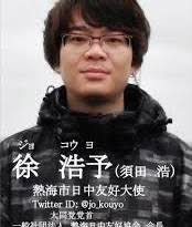 熱海市長選に出馬表明した中国出身の男性｢帰化したら日本人と同じ｡市の経済復興を実現したい｣