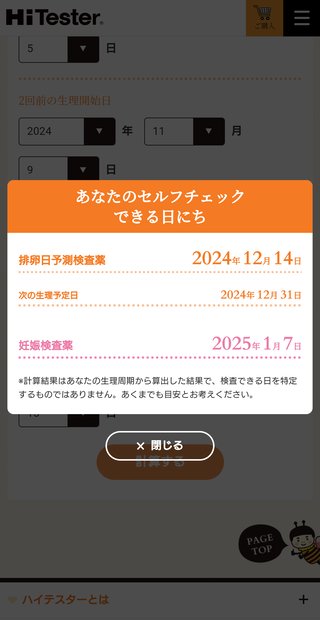 最悪だ。昨日生理きたのに次の生理予定日が大晦日だってよ