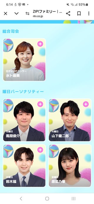 日テレ【ZIP！】月～金曜・前5：50～