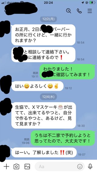 義母からLINEきました！何て返すのがベスト？