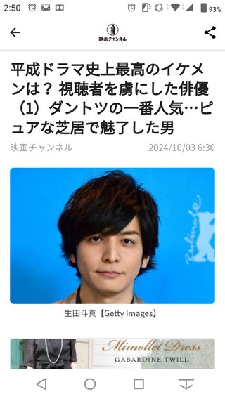 この生田斗真みたいな髪型