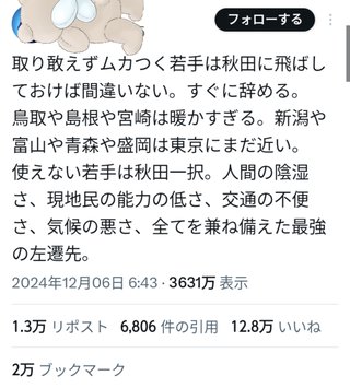 Twitterやってる方、通報に協力していただけませんか