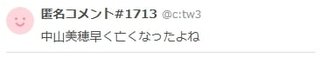 【オカルト】中山美穂の死を「3日前に予言した書き込み」が怖すぎる