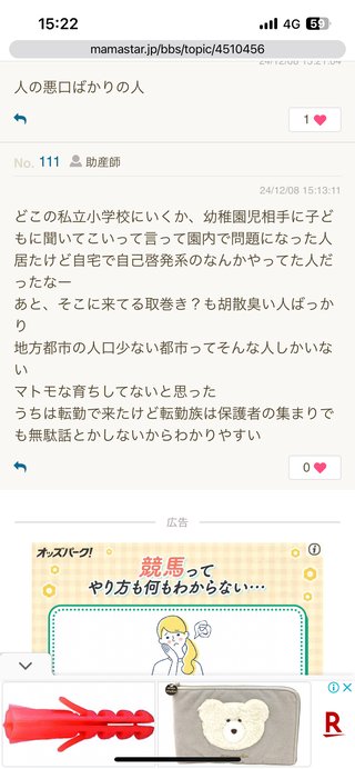 【ご意見箱】ママスタコミュニティ
