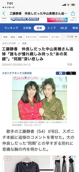 女優の中山美穂さん死亡