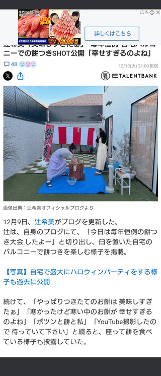 辻ちゃん家恒例餅つき大会が凄い！