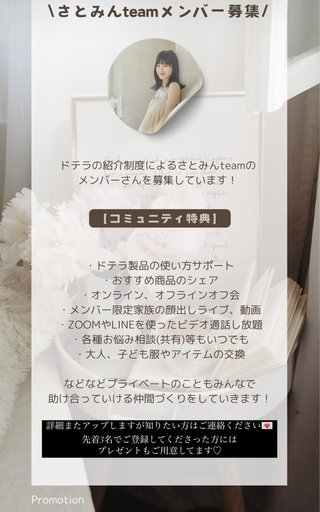 YouTuber さとみん《リリナージュ》《エシカルママ》