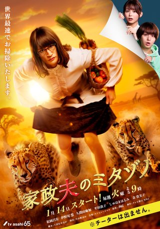 遠藤憲一主演ドラマ『民王』が9年ぶりに再起動