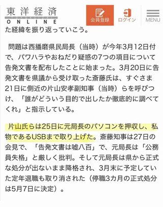 立花孝志氏が公開した元県民局長のPCとされる画面に重大な疑問。みんなはどう解釈する？