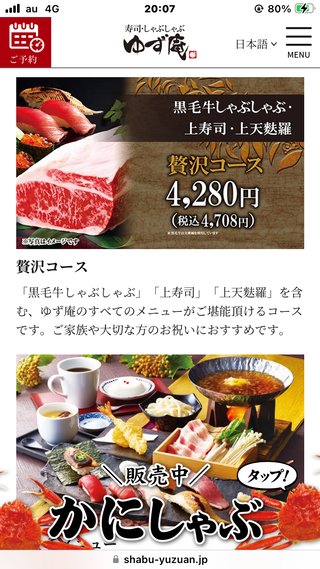 義両親の奢りでゆず庵行ったら一番高い贅沢コースじゃなくて真ん中のコース指定された