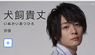 犬飼貴丈の顔が好き