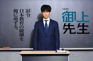日曜劇場『御上先生』TBS系