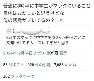 夜の8時半に中学生がマクドナルドにいるのはおかしいか