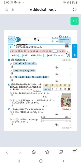 算数