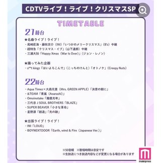 TBS【CDTV ライブ！ライブ！】月曜・22時
