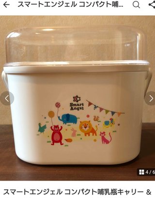 エンジェルスマート コンパクト哺乳瓶ケース
