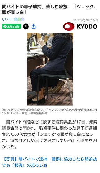 闇バイトの息子逮捕、苦しむ家族　「ショック、頭が真っ白」