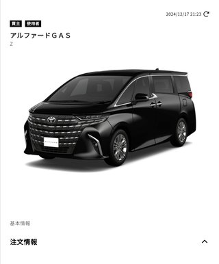 アルファード買えた