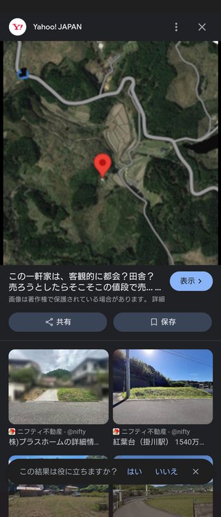 旦那の実家だけど立地どう思う？