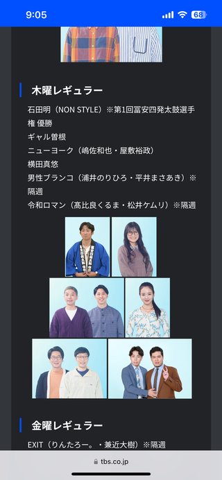 TBS系【ラヴィット！】