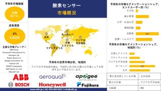 酸素センサー市場の将来は？