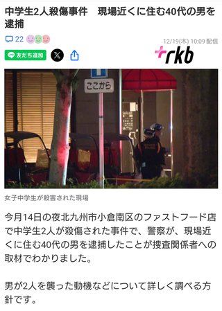 マックで中学生男女2人刺される 北九州、1人心肺停止か