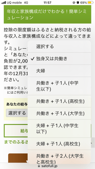 あ！ふるさと納税まだやってなかった！