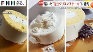 届いたクリスマスケーキがひっくり返り…販売した380個中約100個　西川貴教コラボ特別ケーキ