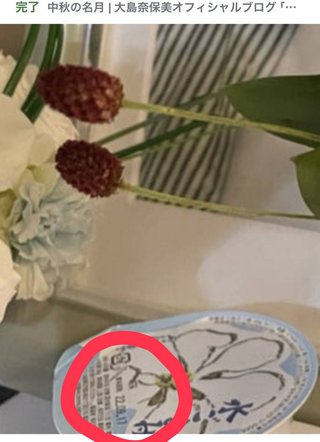 大島奈保美さん