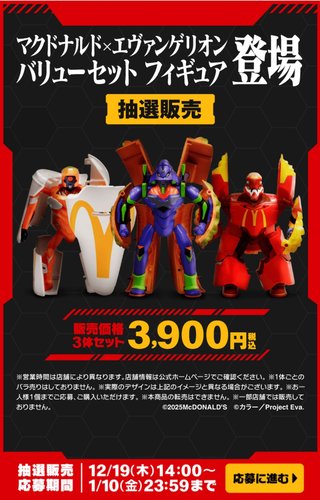 【マクドナルド総合トピ】