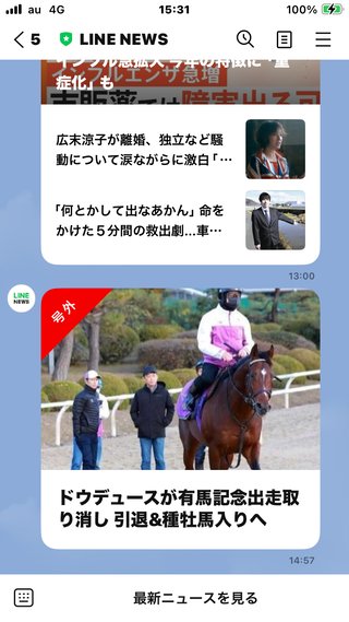 有馬記念、ドウデュースに10万賭けて
