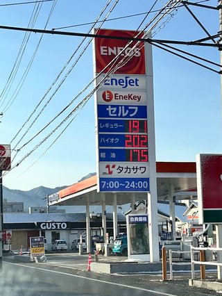 ガソリンいくらになりました？