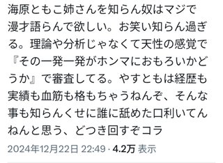ともこさん批判に関西人激怒