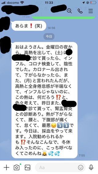 義母からLINEきました！何て返すのがベスト？