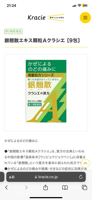 喉の奥が痛くなりそうな感じだけどロキソニン飲んだら悪化しないで治るかな