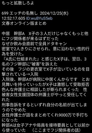 中居正広「9000万円女性トラブル」代理人が「週刊文春」に回答「トラブルは事実」「暴力はない」