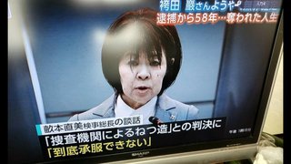 検察の新しいトップの女性は「自民党の愛人」