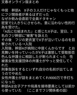 中居正広「9000万円女性トラブル」代理人が「週刊文春」に回答「トラブルは事実」「暴力はない」