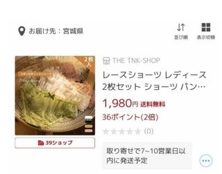 鍋っぽい女性用下着、発見される