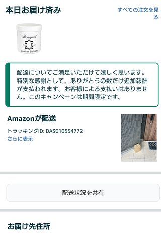 Amazonがドライバーに感謝の500円　利用者からの「ドライバーさんにありがとう」でプレゼント