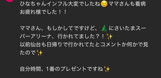 ひーぼんママファミリー見てる人