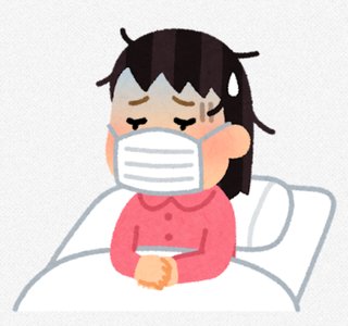 今現在、家族や自分がインフルエンザだよーって人挙手