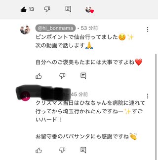 ひーぼんママファミリー見てる人