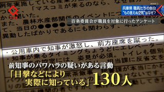 斎藤氏の再選後に｢“辞めたい”との声も」職員30人が告白…人事権握る知事が異論許さない恐怖政治