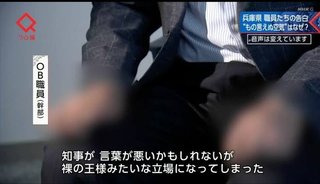 斎藤氏の再選後に｢“辞めたい”との声も」職員30人が告白…人事権握る知事が異論許さない恐怖政治