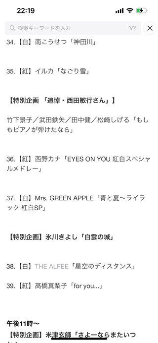 NHK【第75回 紅白歌合戦】